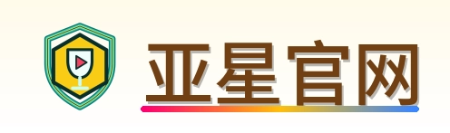 亚星官网 Logo